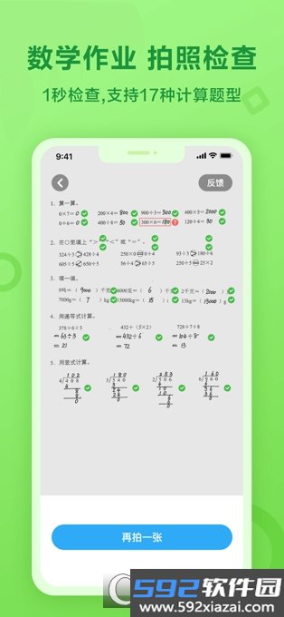 一起小学学生端(一起作业)最新版截图5