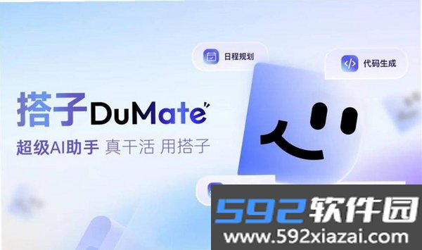 AI帮手免费搭子截图5