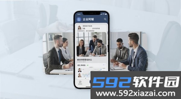 企业阿辅截图5