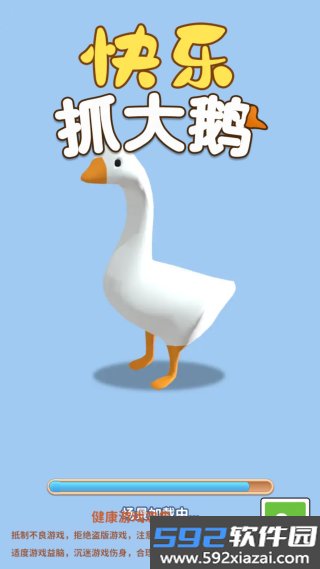 快乐抓大鹅官方正版