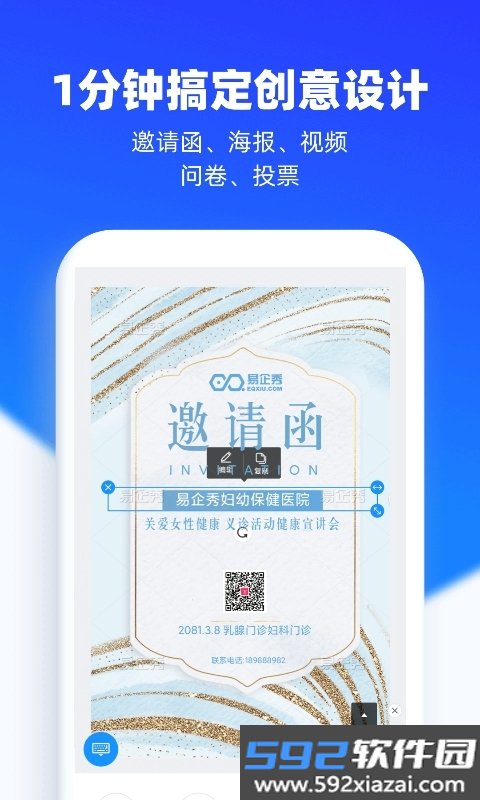 易企秀手机版（易企秀设计）截图3