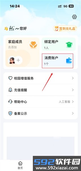 扫呗校园通