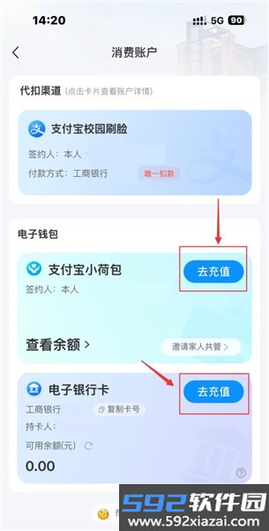 扫呗校园通安卓版截图1