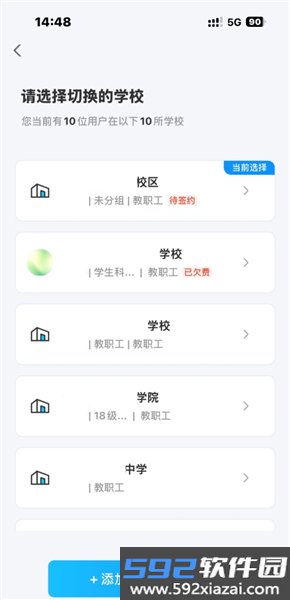 扫呗校园通安卓版截图10