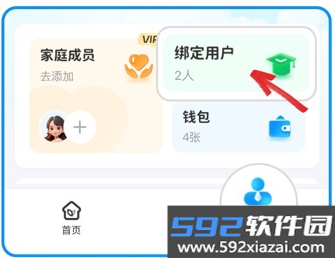 扫呗校园通安卓版截图2