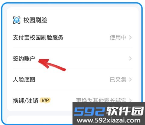 扫呗校园通安卓版截图3
