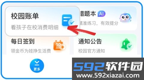 扫呗校园通安卓版截图4