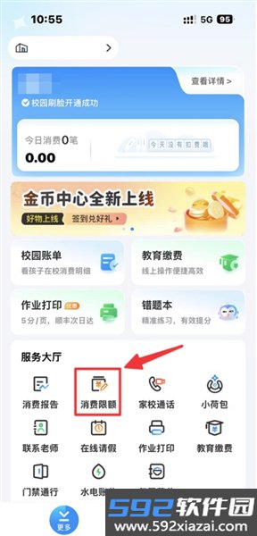 扫呗校园通安卓版截图7