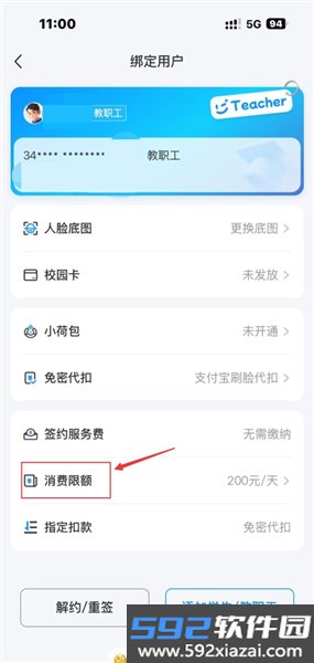 扫呗校园通安卓版截图8