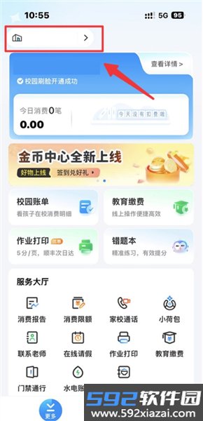 扫呗校园通安卓版截图9
