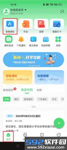 数智家校
