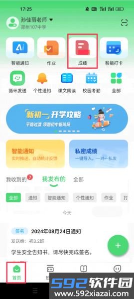 数智家校免费版截图1