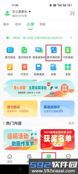 数智家校免费版截图10