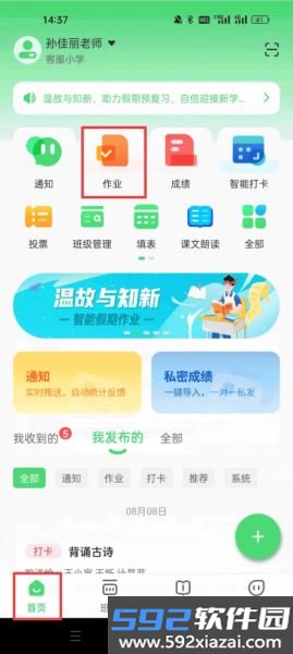 数智家校免费版截图2