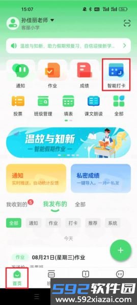 数智家校免费版截图3