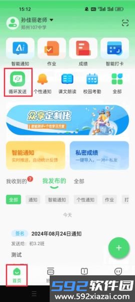 数智家校免费版截图4