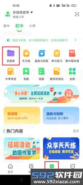 数智家校免费版截图5