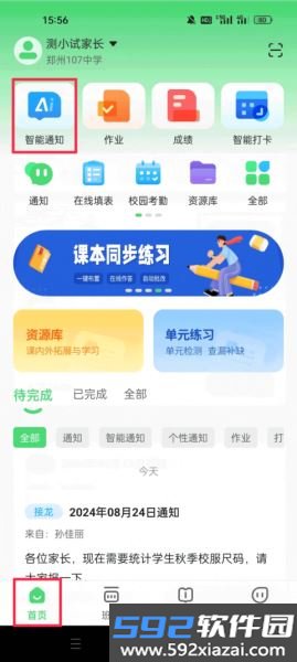 数智家校免费版截图6