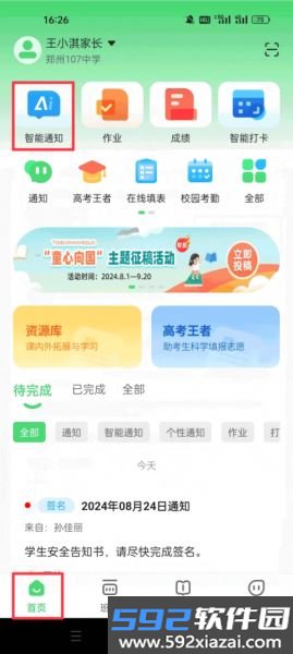 数智家校免费版截图7