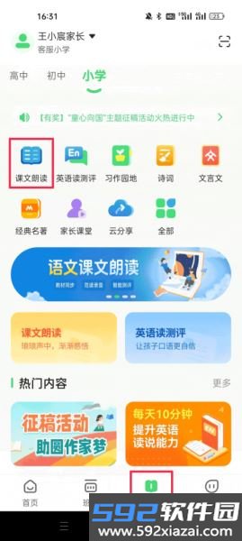 数智家校免费版截图8