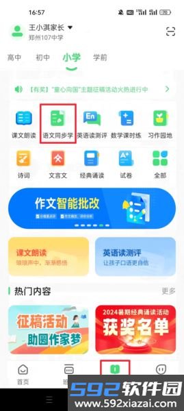 数智家校免费版截图9