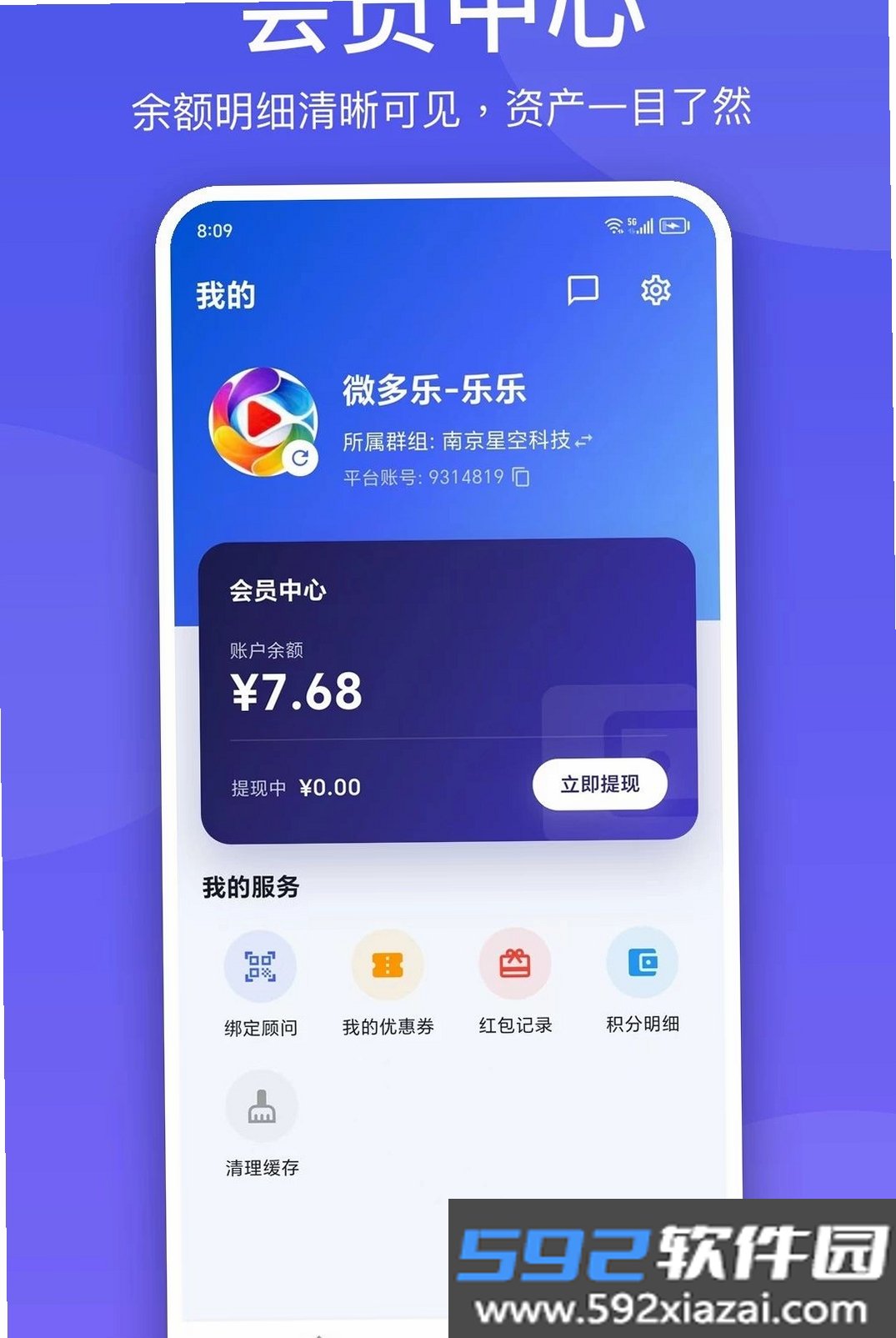 微多乐截图6