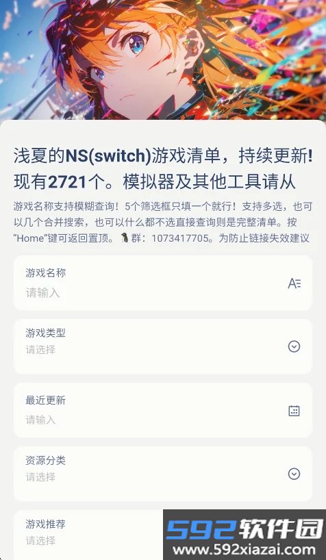 ns游戏库app