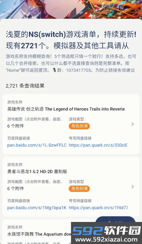 ns游戏库app安卓版截图10