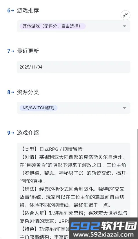 ns游戏库app安卓版截图3