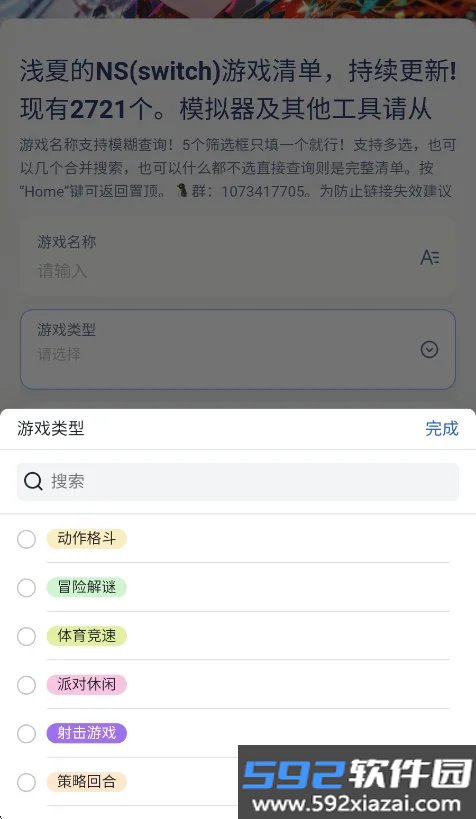 ns游戏库app安卓版截图4