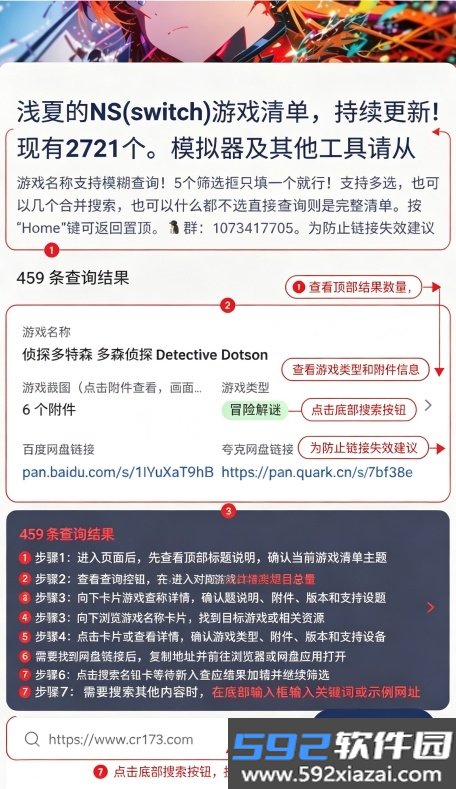 ns游戏库app安卓版截图5