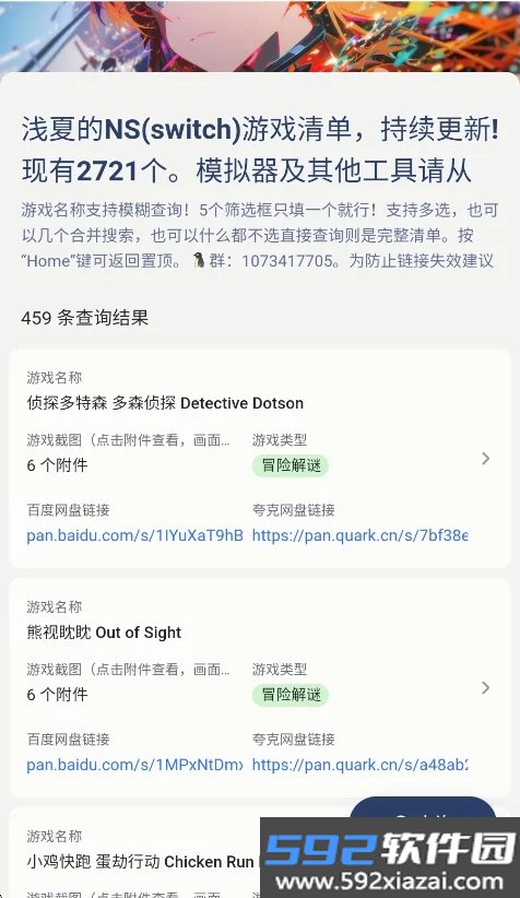 ns游戏库app安卓版截图6