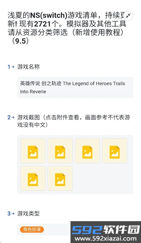 ns游戏库app安卓版截图9