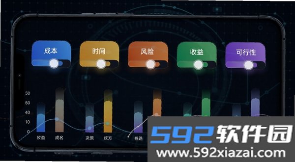 决策家截图3