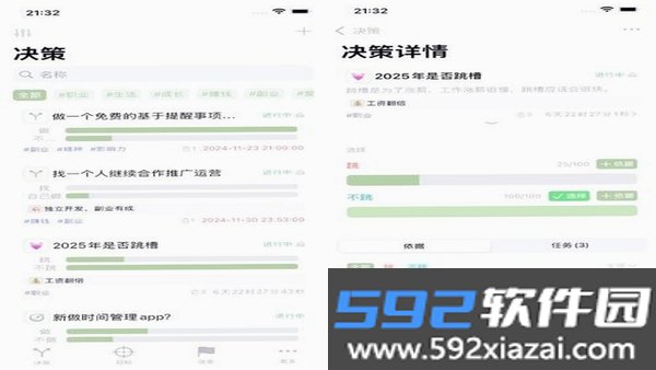 决策家截图4