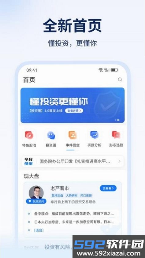 决策家截图8