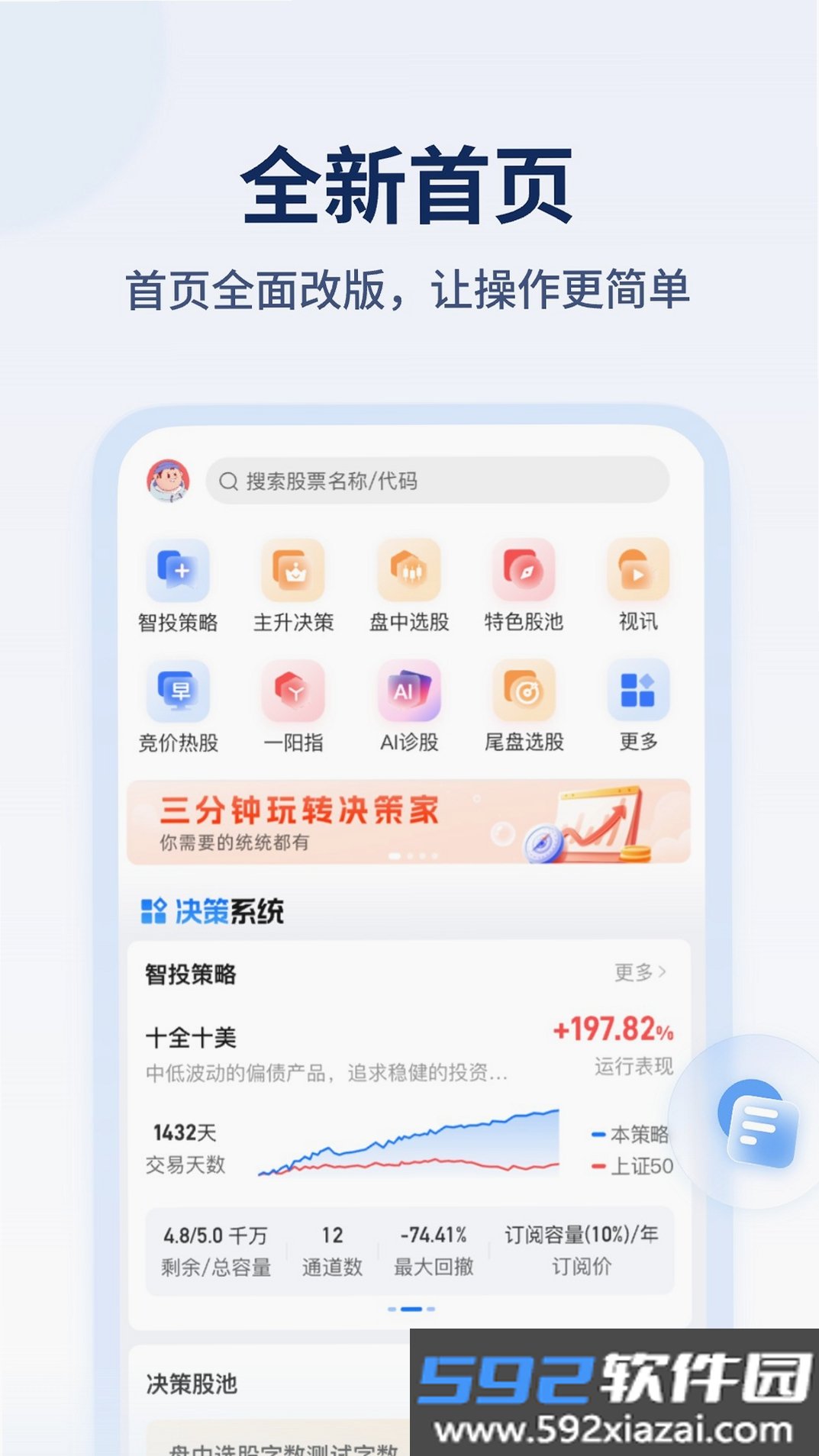 决策家截图9