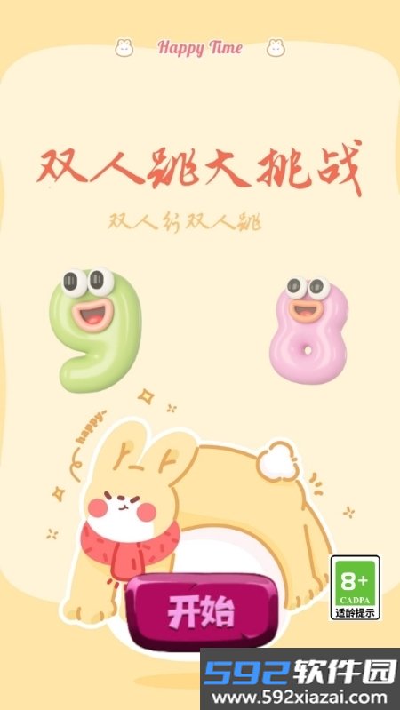 双人跳大挑战游戏截图3