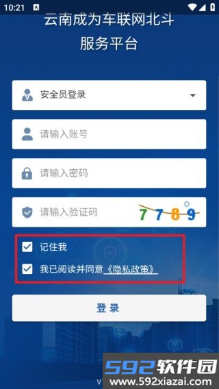 成为车联安卓版截图3