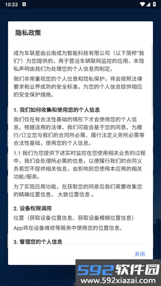 成为车联安卓版截图4