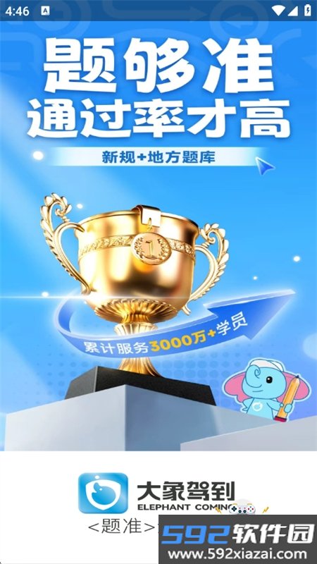 大象驾到截图7