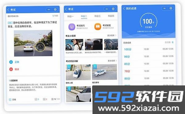 智学车截图5