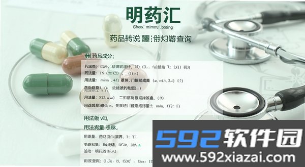 明药汇