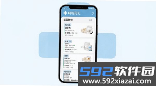 明药汇截图3