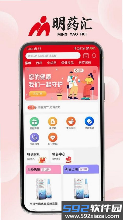 明药汇截图4