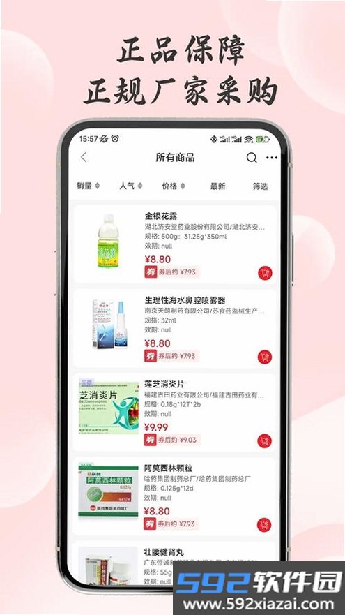 明药汇截图5