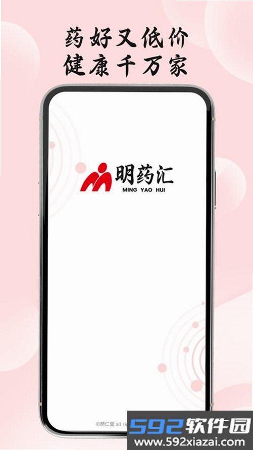 明药汇截图7