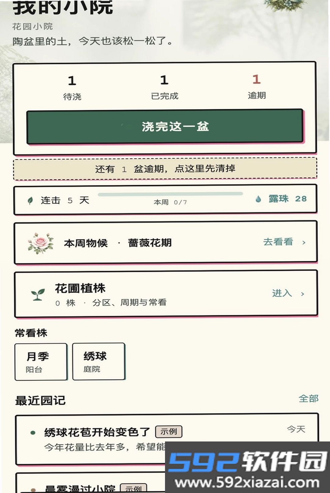 花园小院截图3