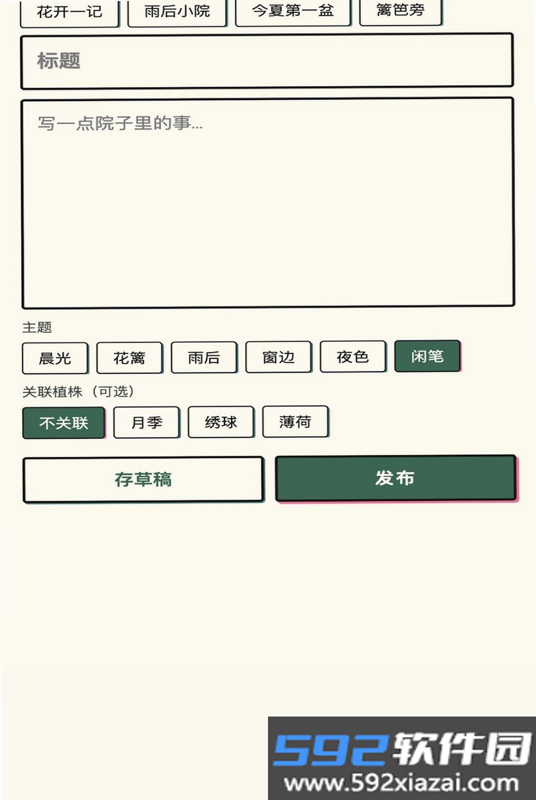 花园小院截图4