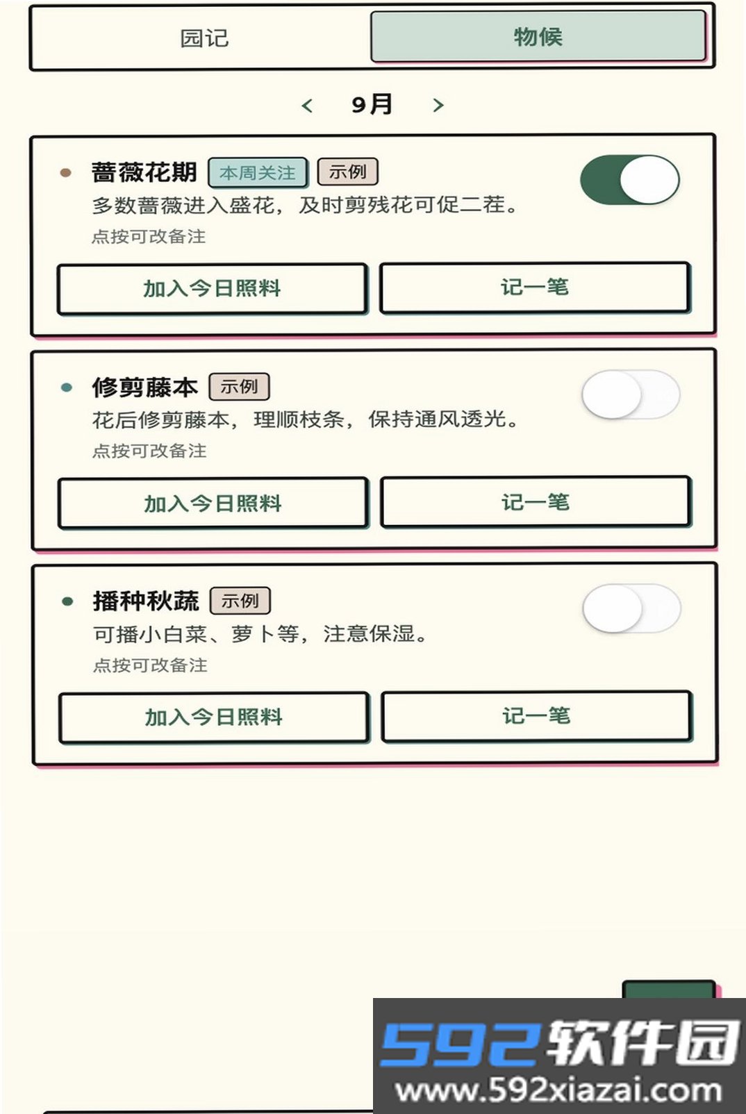 花园小院截图5